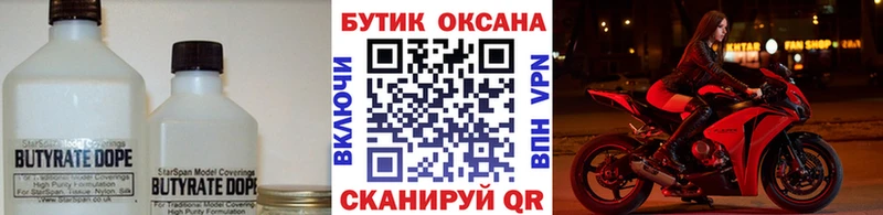 мега ссылка Лысково БУТИРАТ 99%