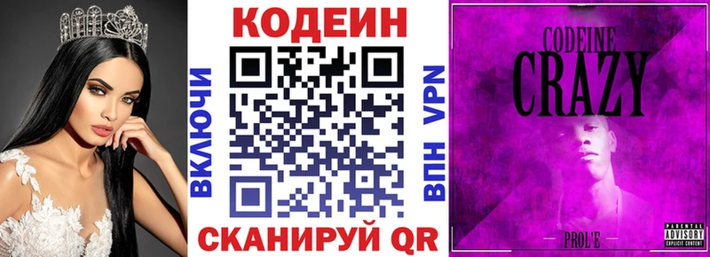 закладки  Лысково  Codein Purple Drank 